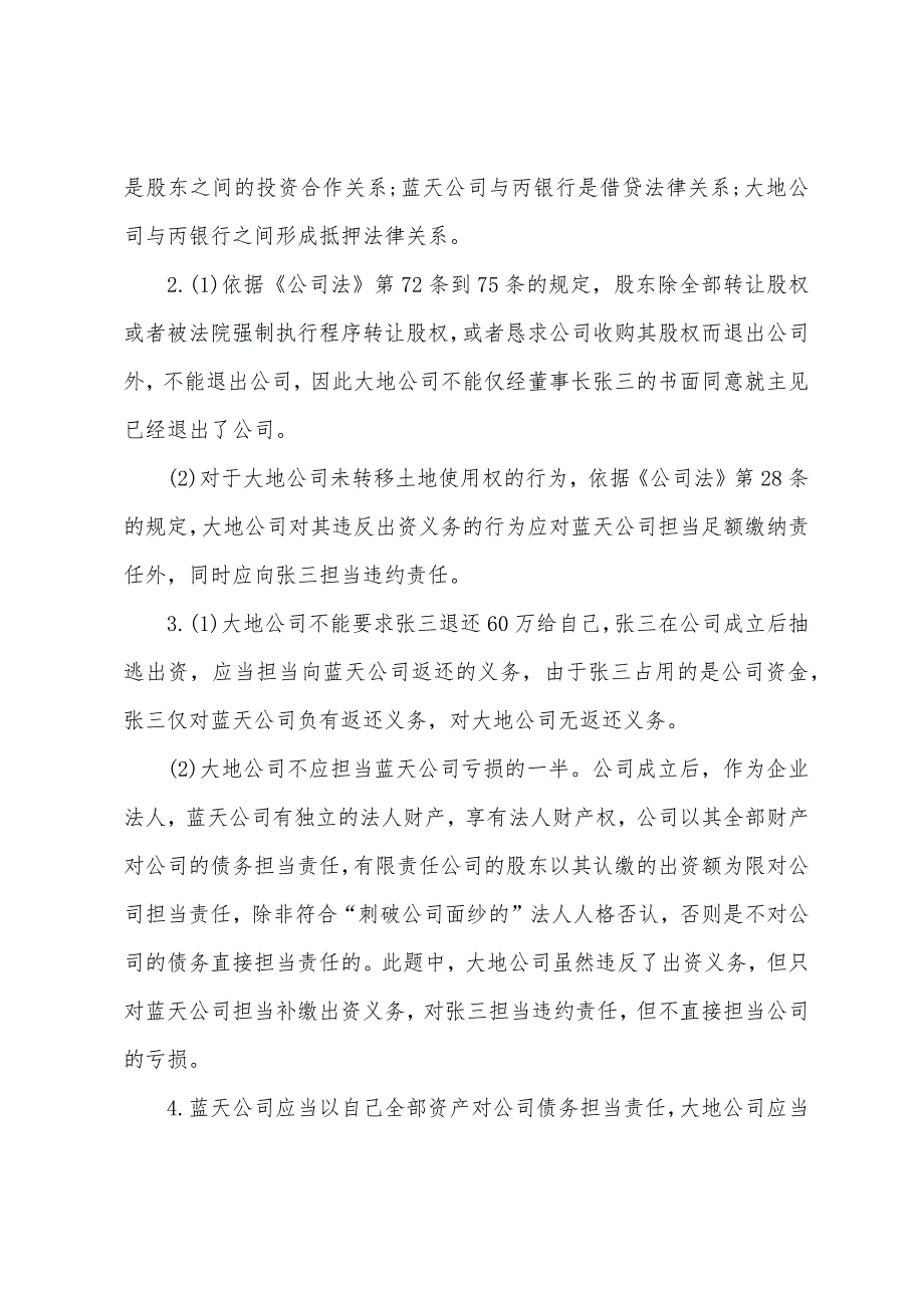 2022年国家司法考试卷四训练试题及答案6.docx_第3页