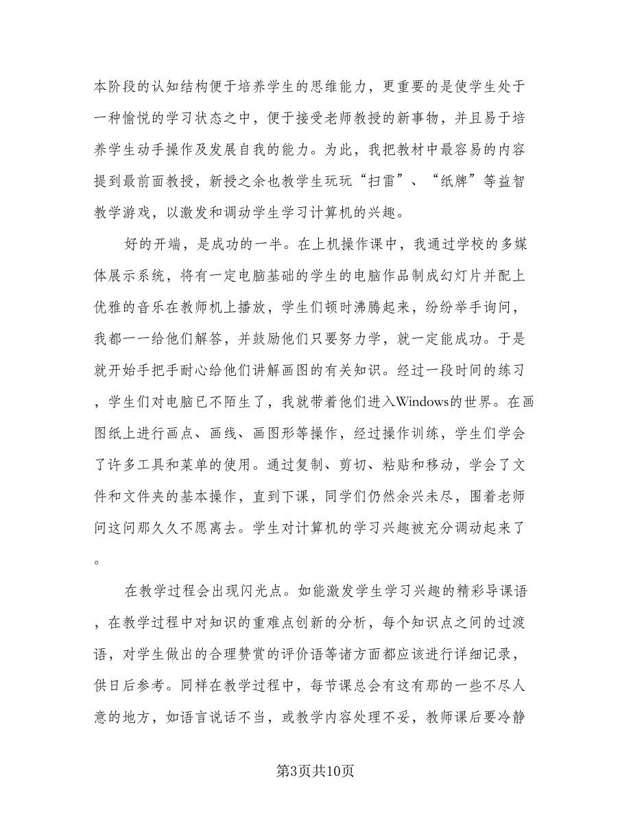 课堂教育教学反思总结标准模板（4篇）.doc_第3页