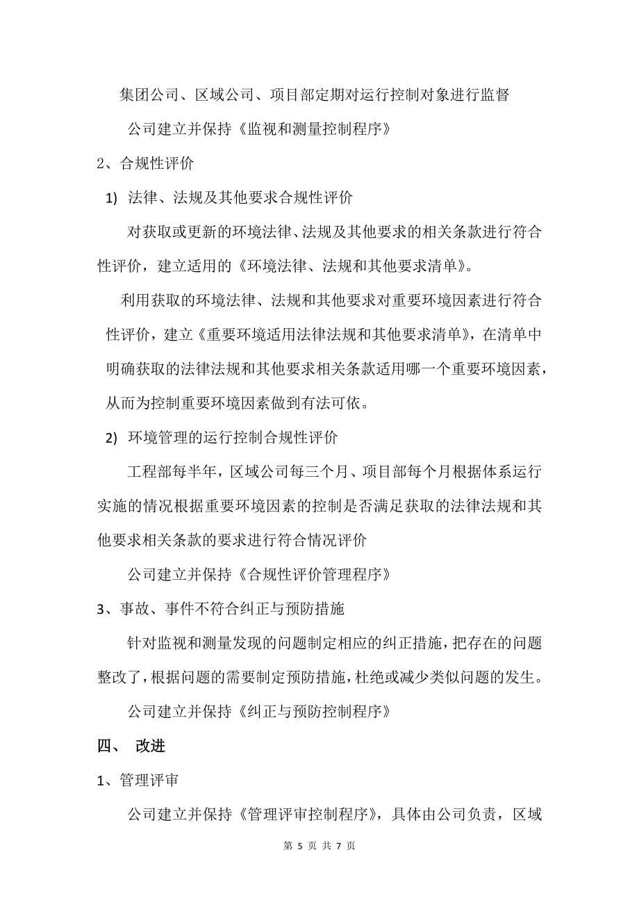 环境管理体系流程图 （精选可编辑）.docx_第5页