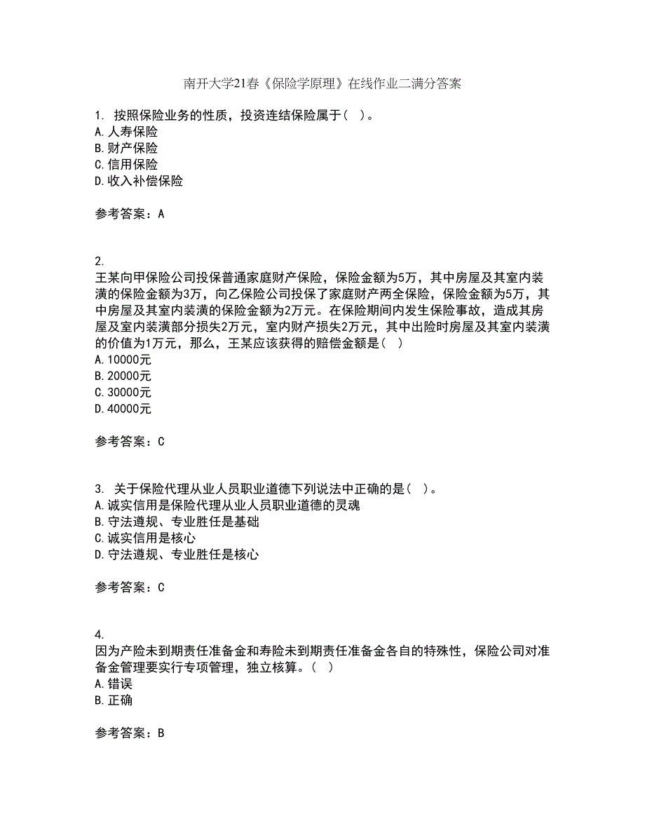 南开大学21春《保险学原理》在线作业二满分答案21_第1页