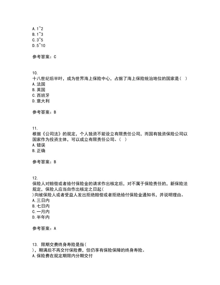 南开大学21春《保险学原理》在线作业二满分答案21_第3页