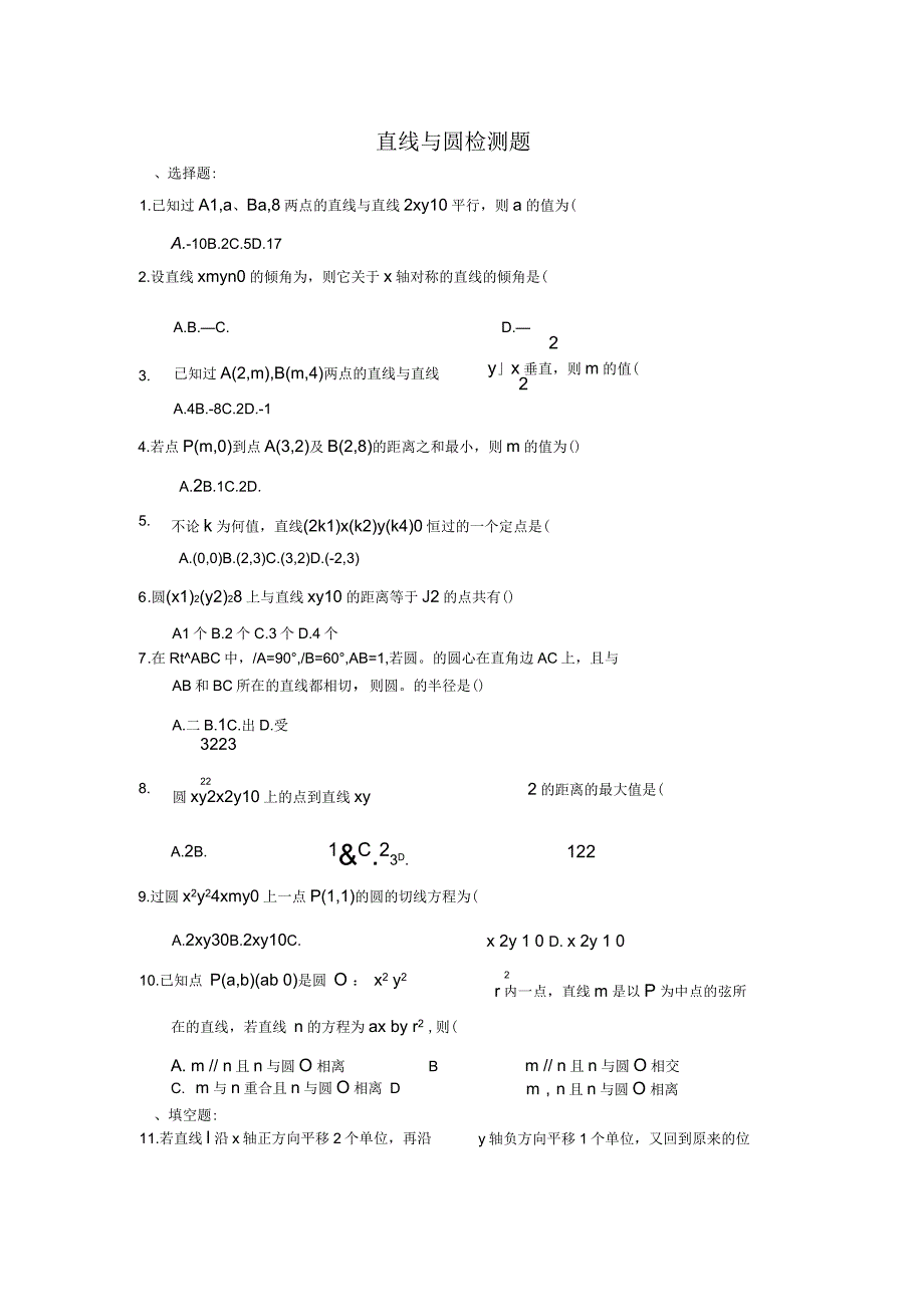 直线与圆测试题_第1页
