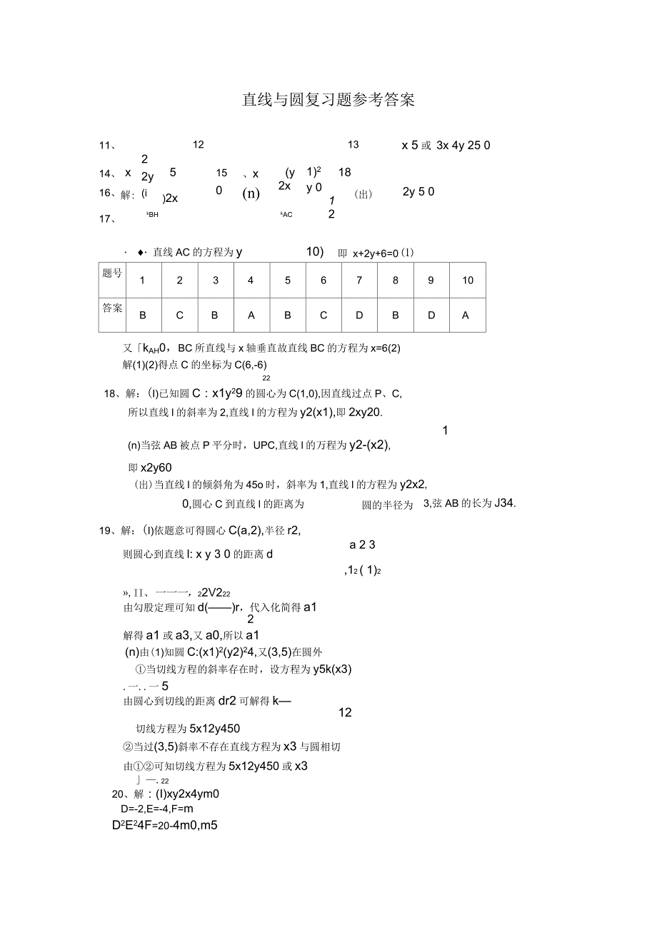 直线与圆测试题_第3页