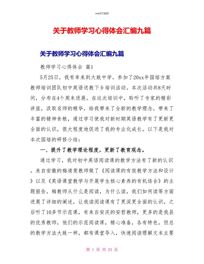 关于教师学习心得体会汇编九篇