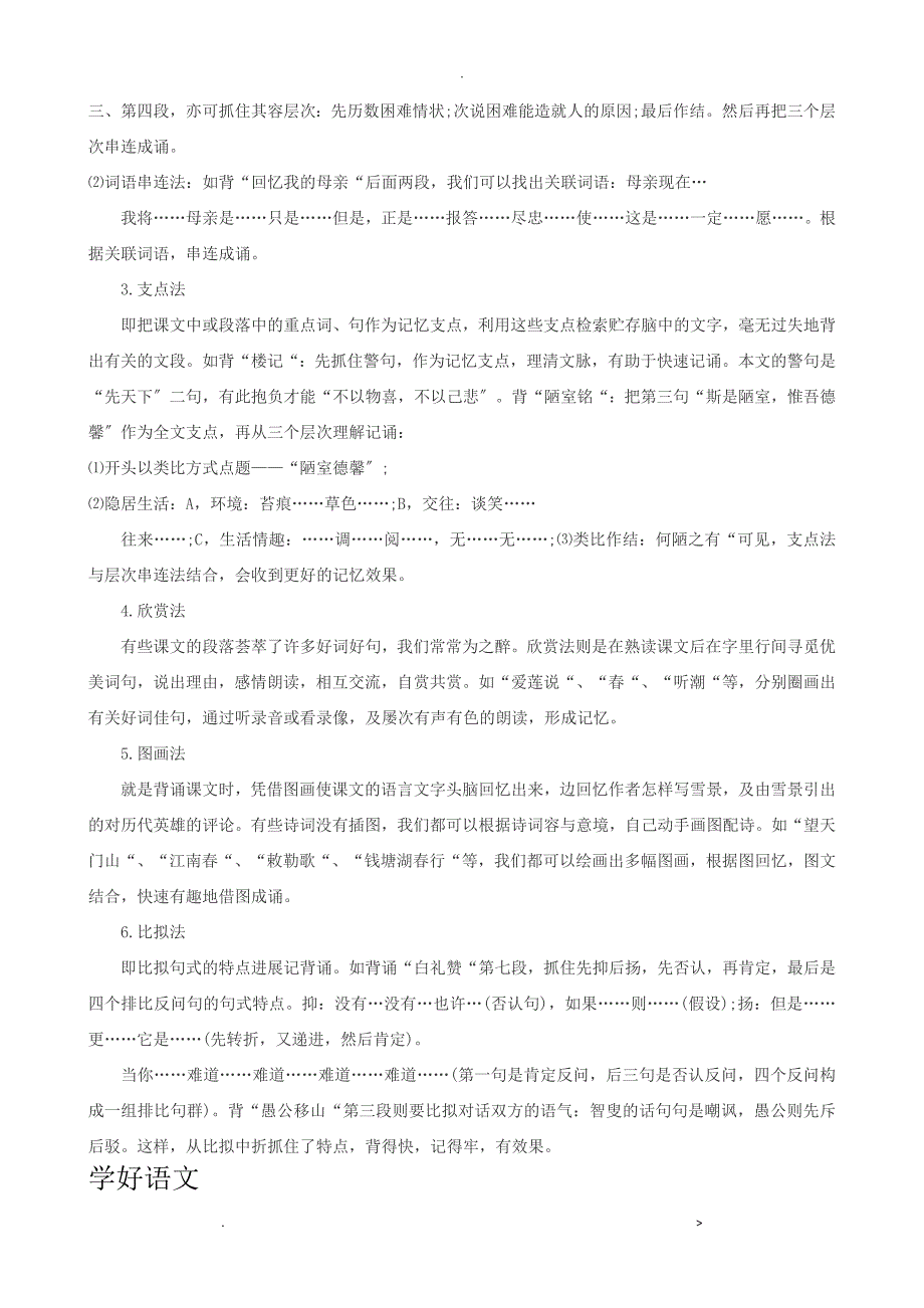 初中生学好语文必须养成的十大习惯_第3页