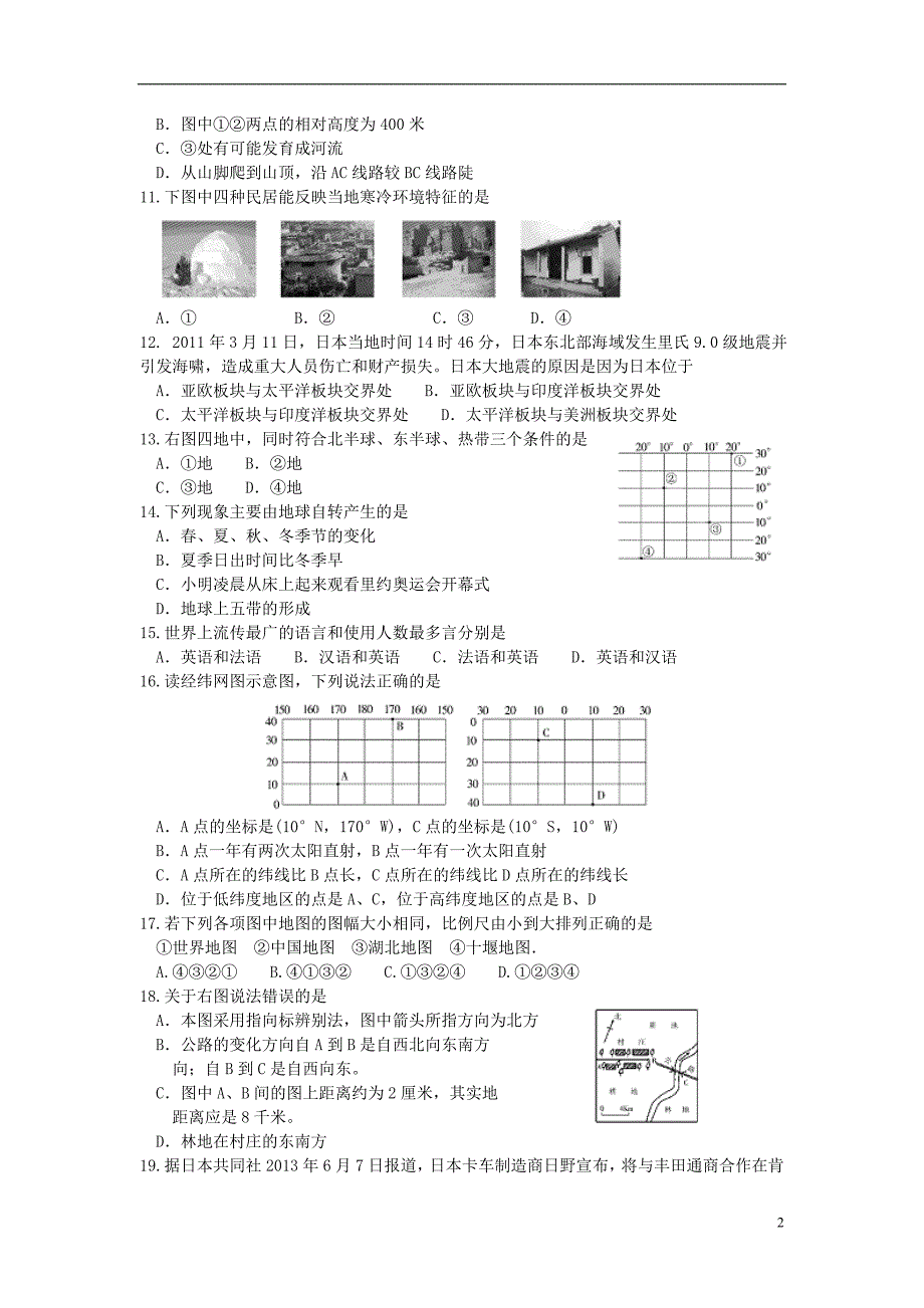 湖北省十堰市七级地理上学期期末考试试题.doc_第2页