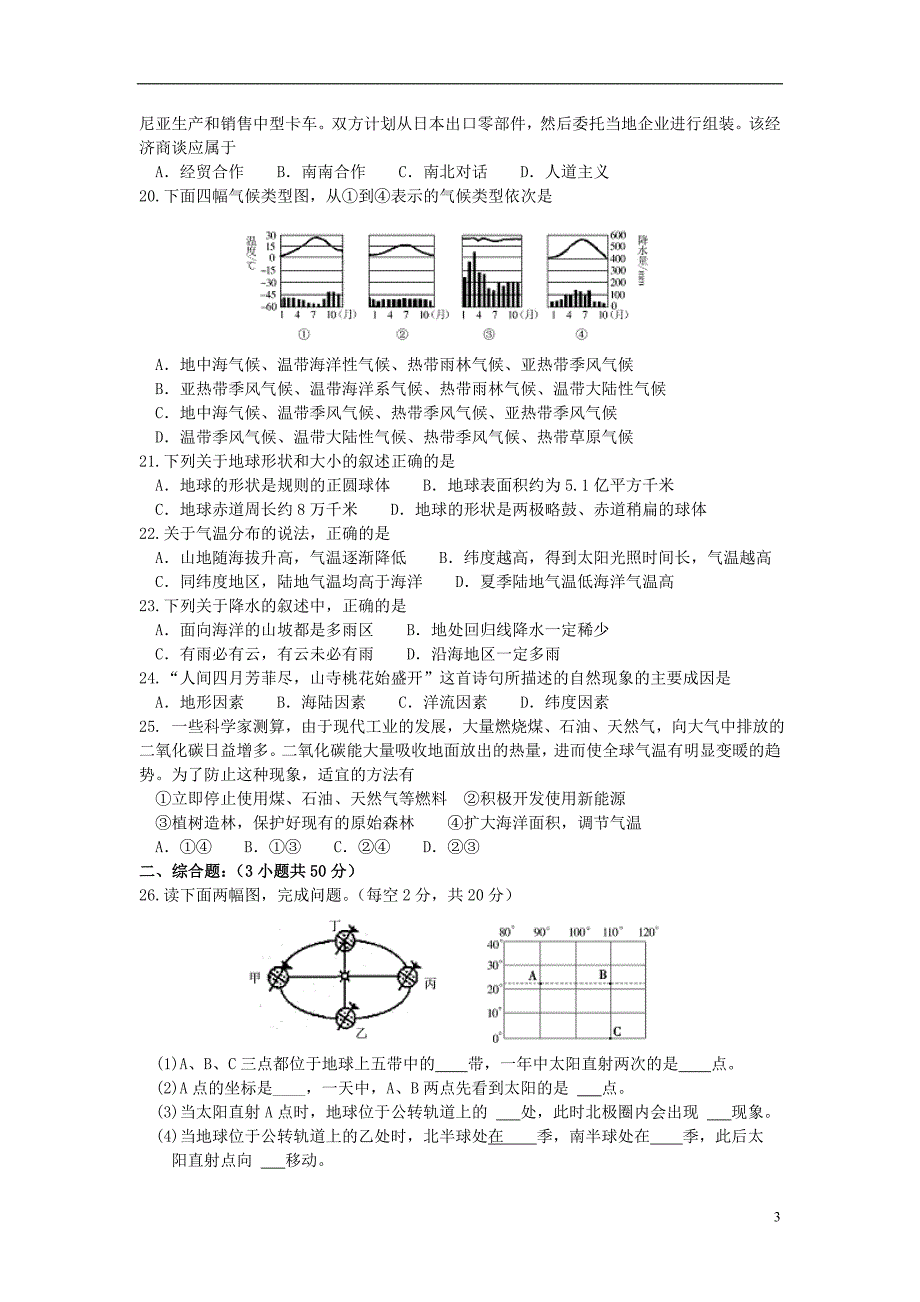 湖北省十堰市七级地理上学期期末考试试题.doc_第3页