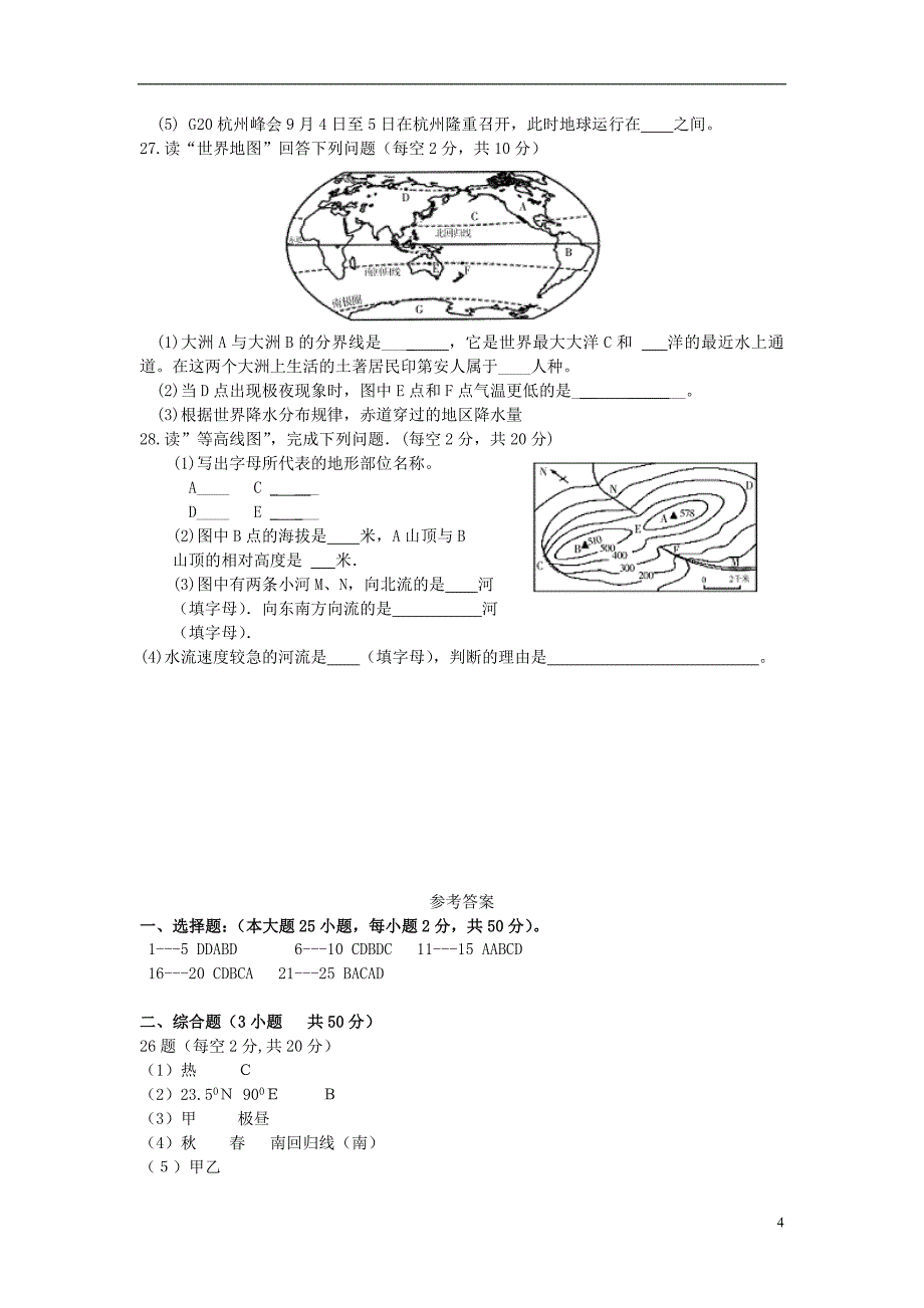 湖北省十堰市七级地理上学期期末考试试题.doc_第4页