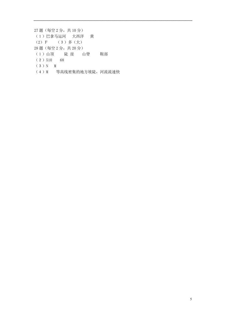 湖北省十堰市七级地理上学期期末考试试题.doc_第5页