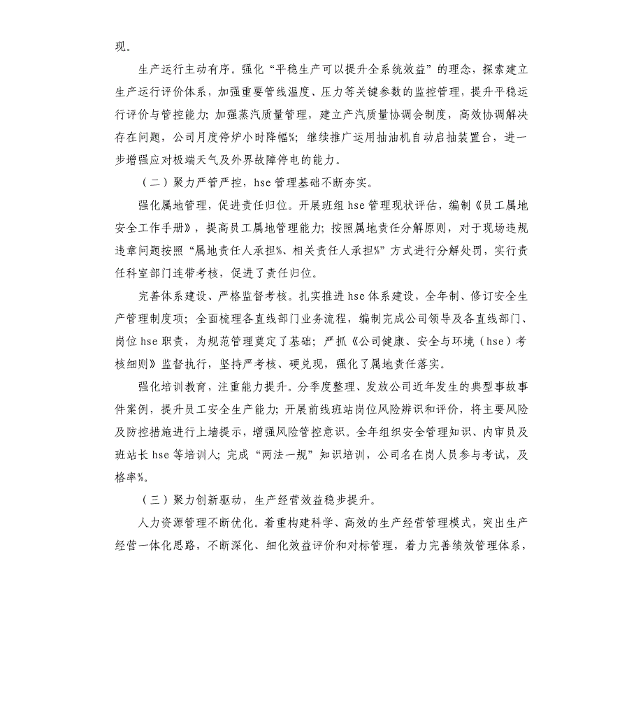 2021年油田公司工作总结_第2页