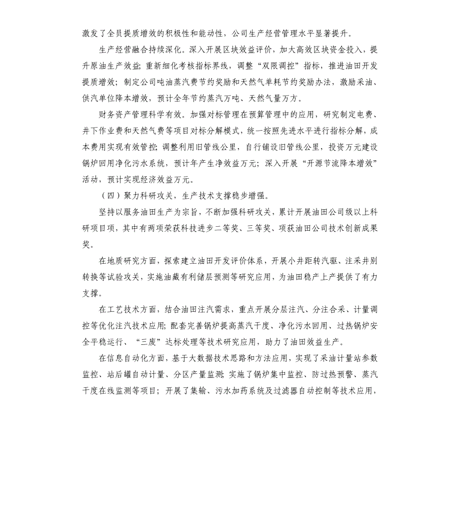 2021年油田公司工作总结_第3页