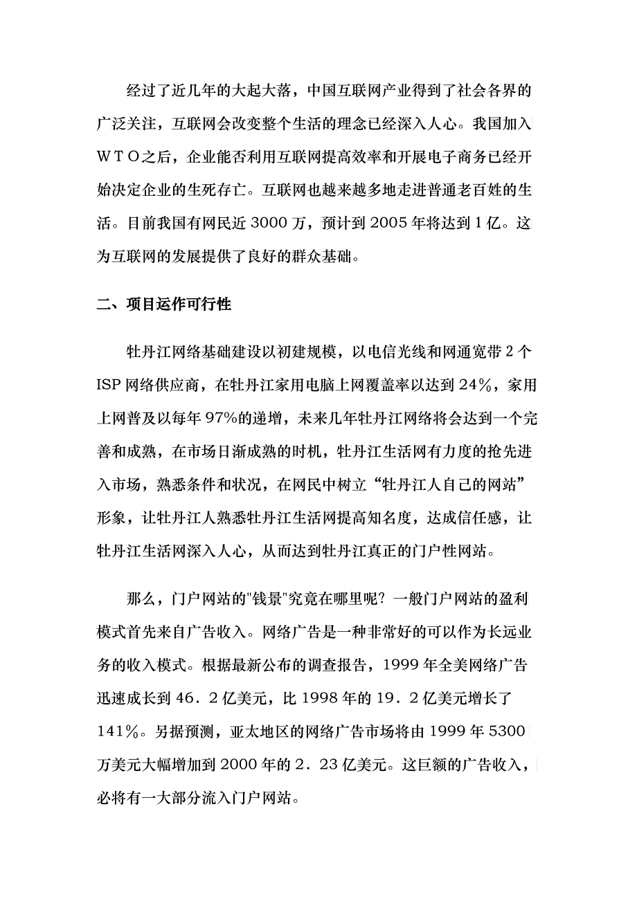 某某生活类网站的商业计划书_第3页