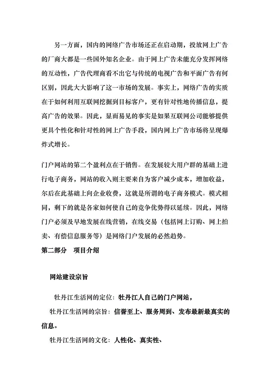 某某生活类网站的商业计划书_第4页