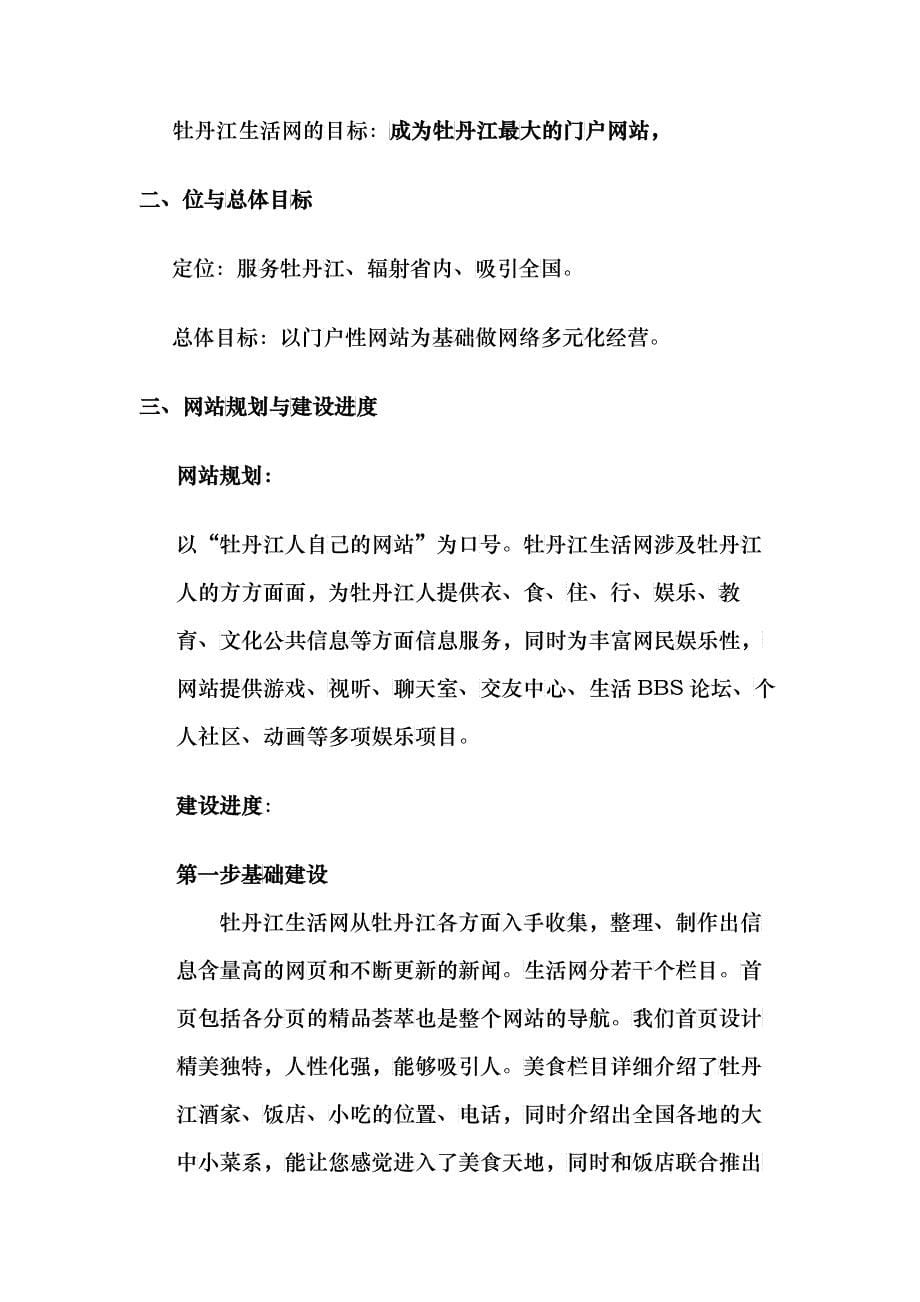 某某生活类网站的商业计划书_第5页