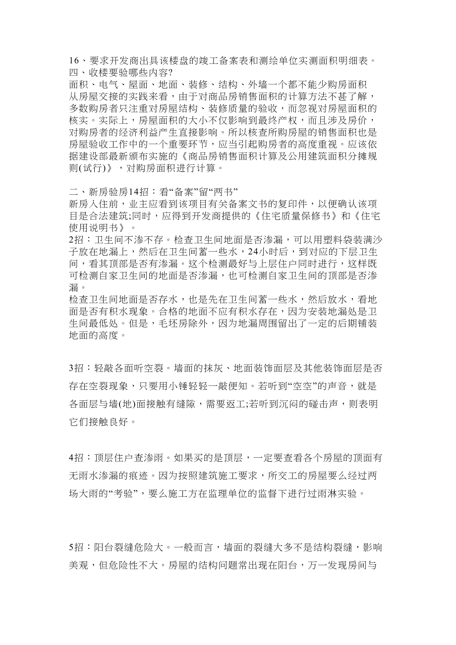 收房注意事项.doc_第2页