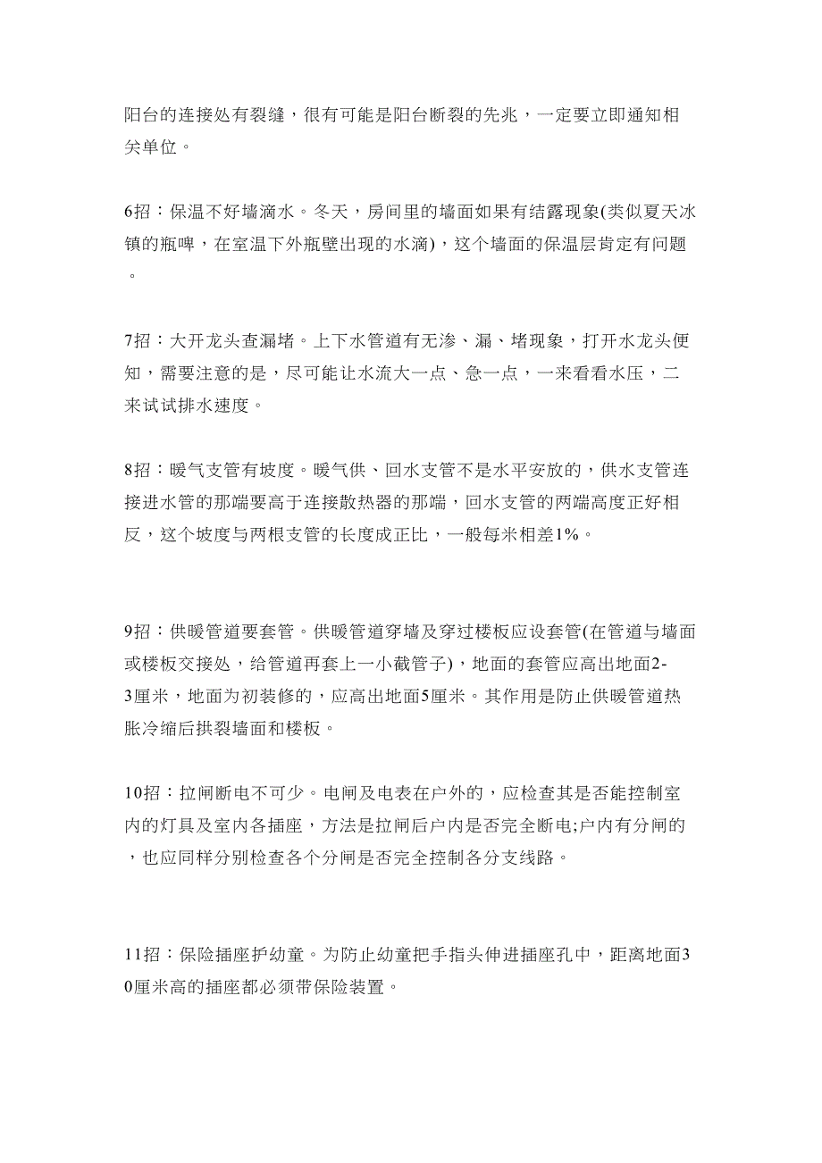 收房注意事项.doc_第3页