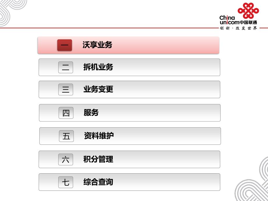 cBSS系统培训-CRM_第3页