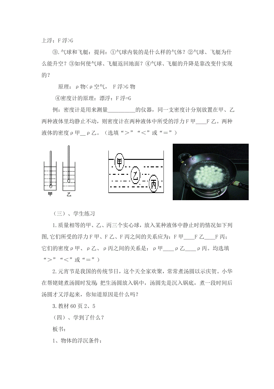 物体的浮沉条件说课稿_第4页