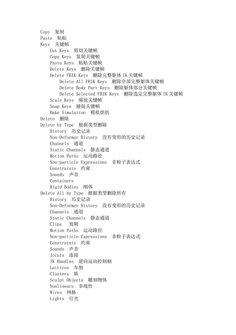 Maya所有版本菜单全部中英文对照表_第2页