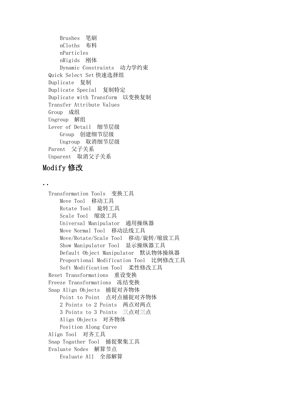 Maya所有版本菜单全部中英文对照表_第4页