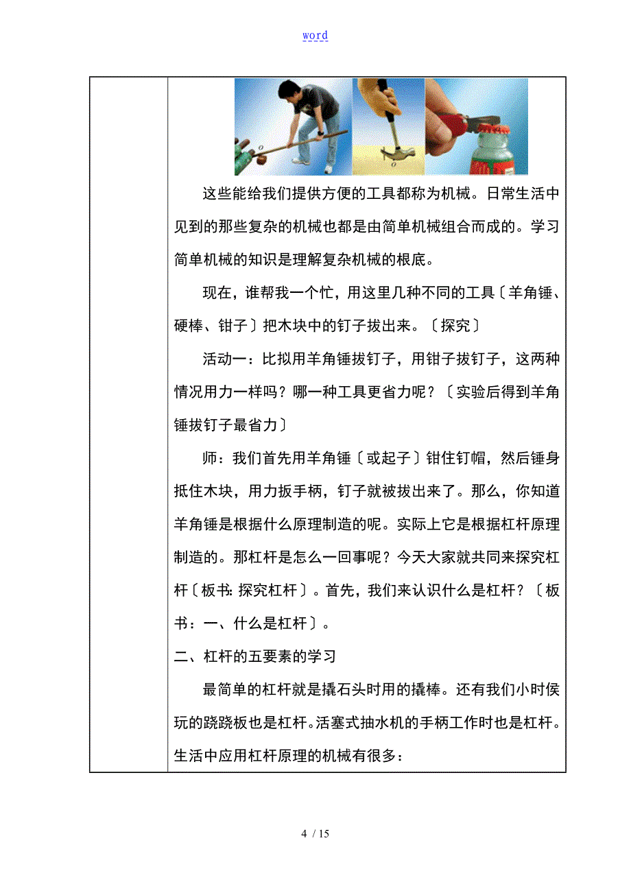 初中物理教学方案设计_第4页