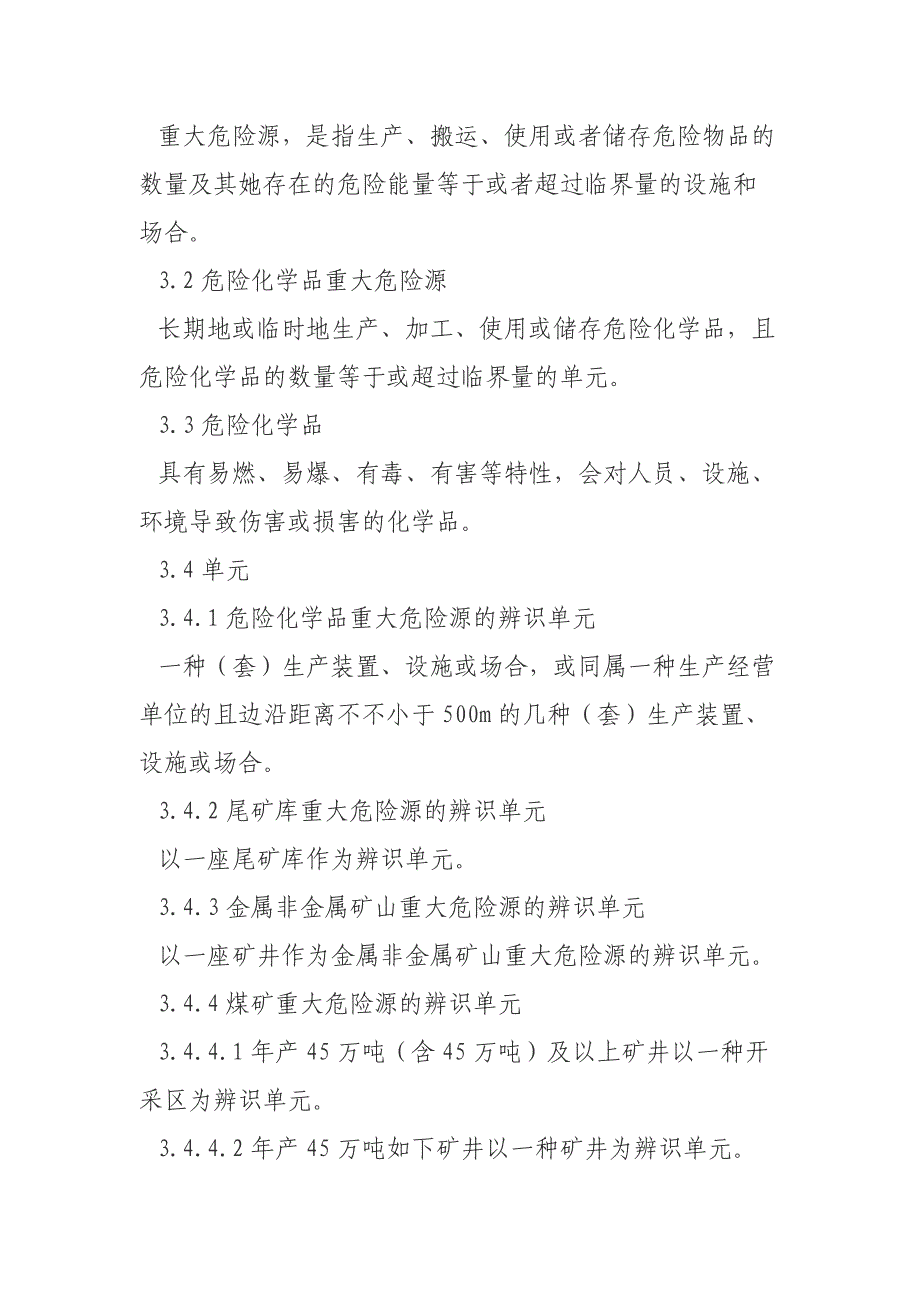 河北省安全生产监督管理局_第3页