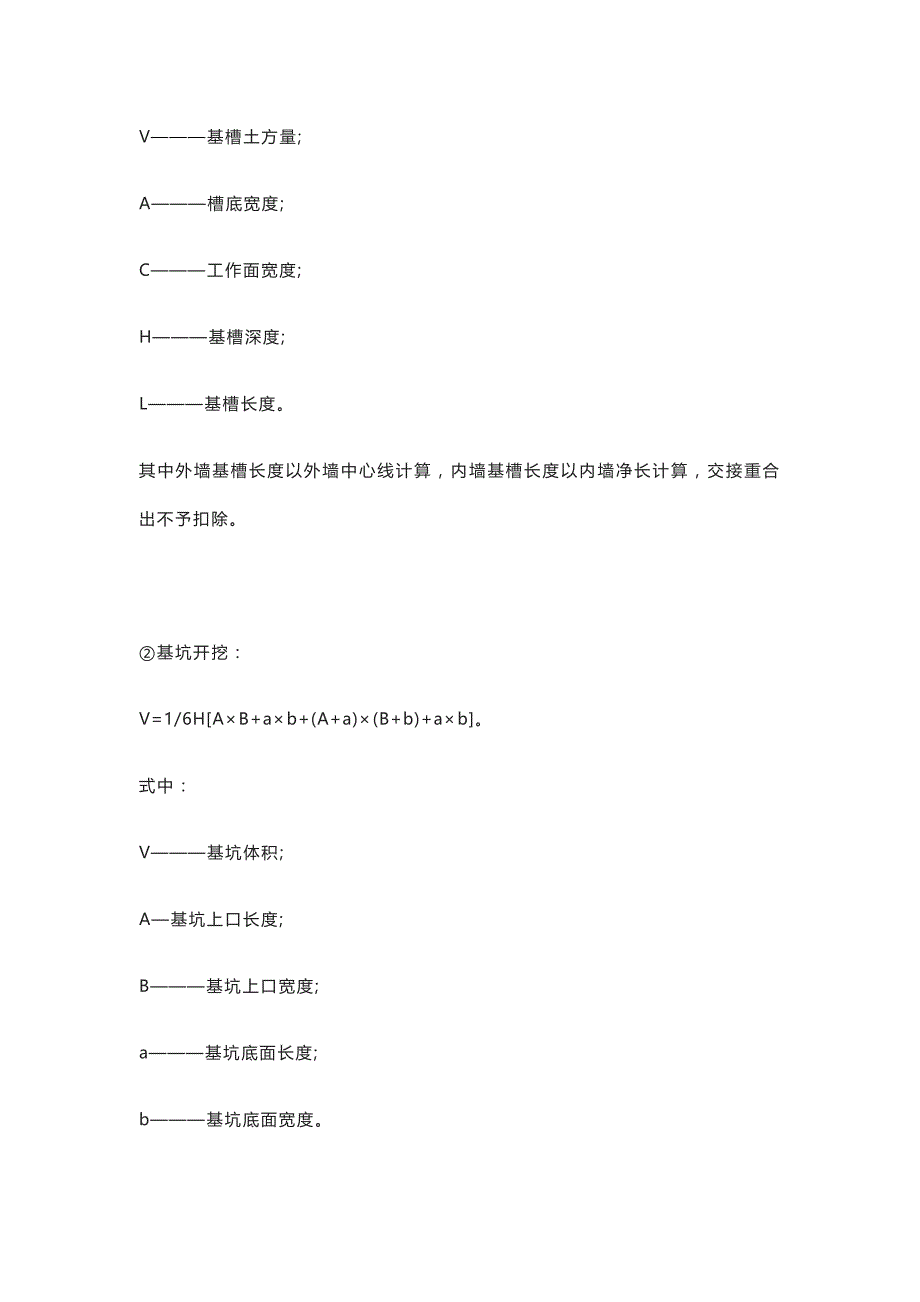 土建与水电全套计算规则总结.docx_第3页