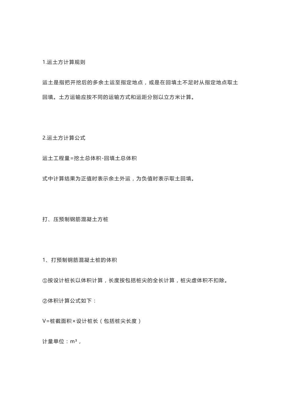 土建与水电全套计算规则总结.docx_第5页