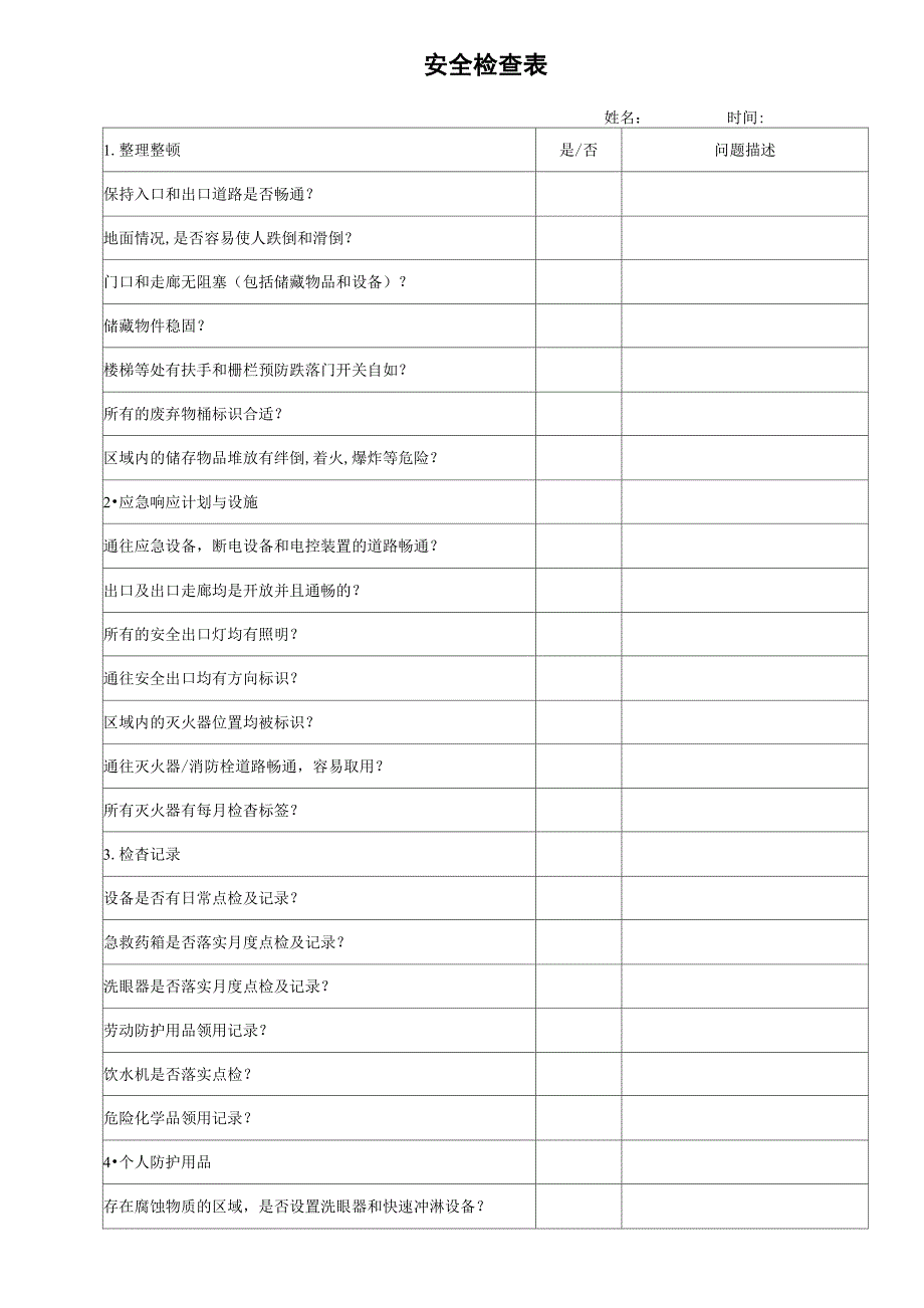 安全管理体系制度_第4页