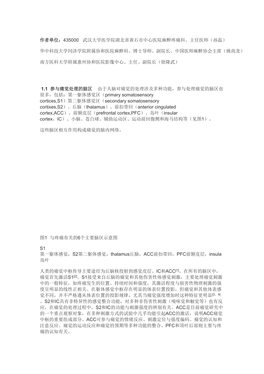 慢性疼痛与脑功能磁共振成像及疼痛治疗_第2页