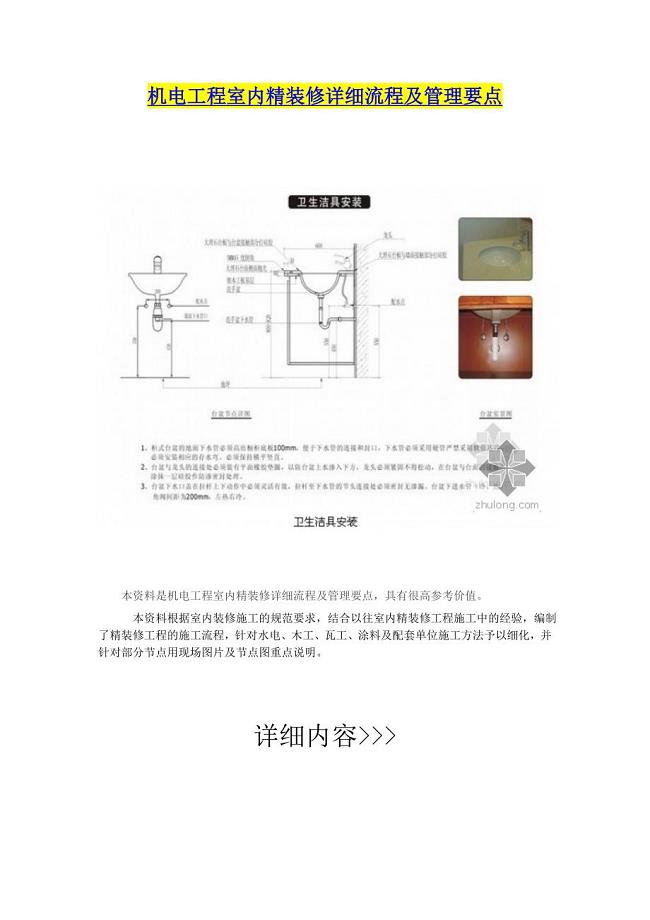 机电工程室内精装修详细流程及管理要点