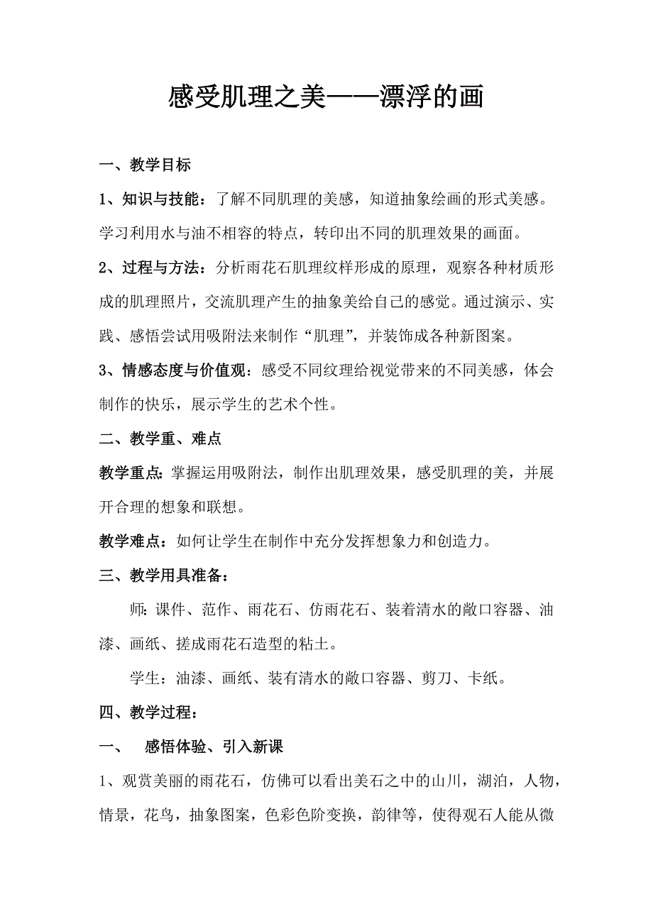 感受肌理之美——漂浮的画.docx_第1页