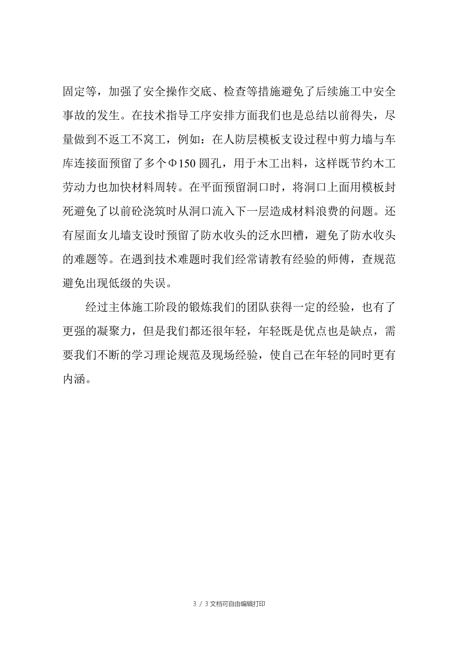 兰州新区保障房项目主体施工完成总结_第3页