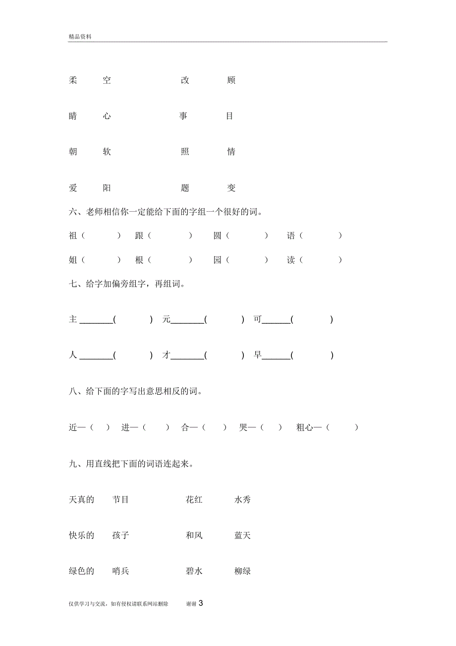 一年级下册语文第七单元测试题及答案上课讲义_第3页