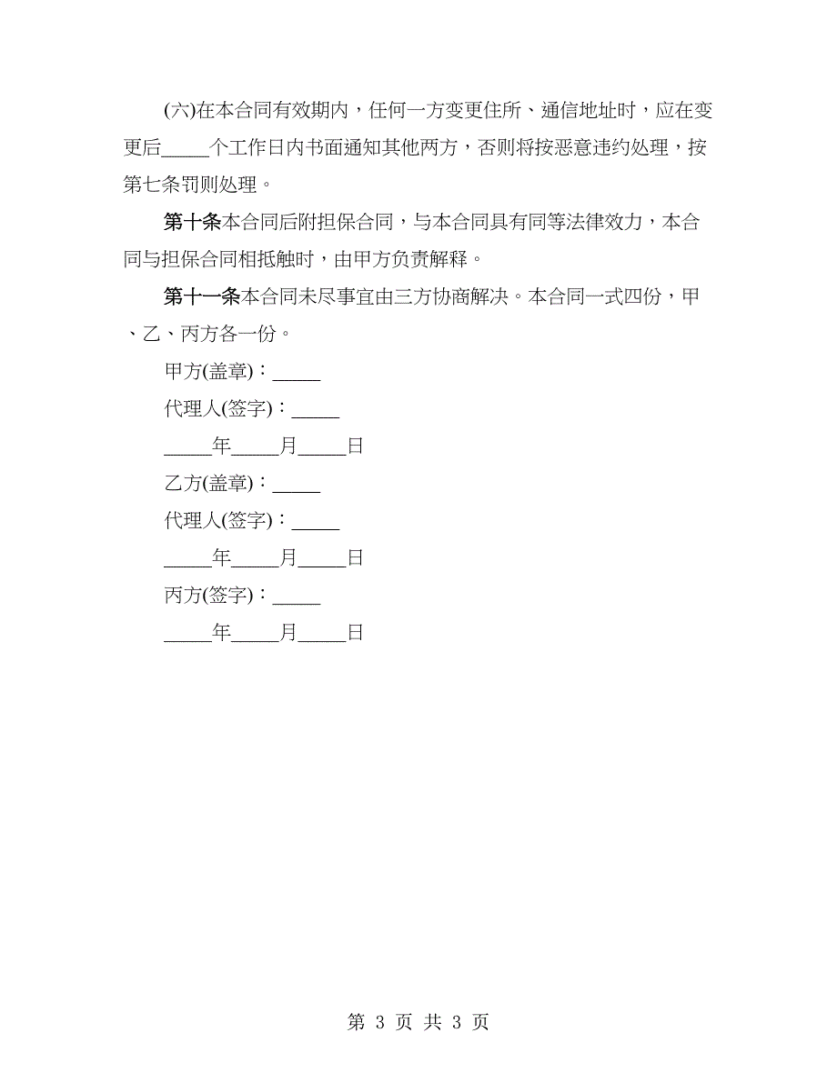 2023小额贷款合同范本_第3页