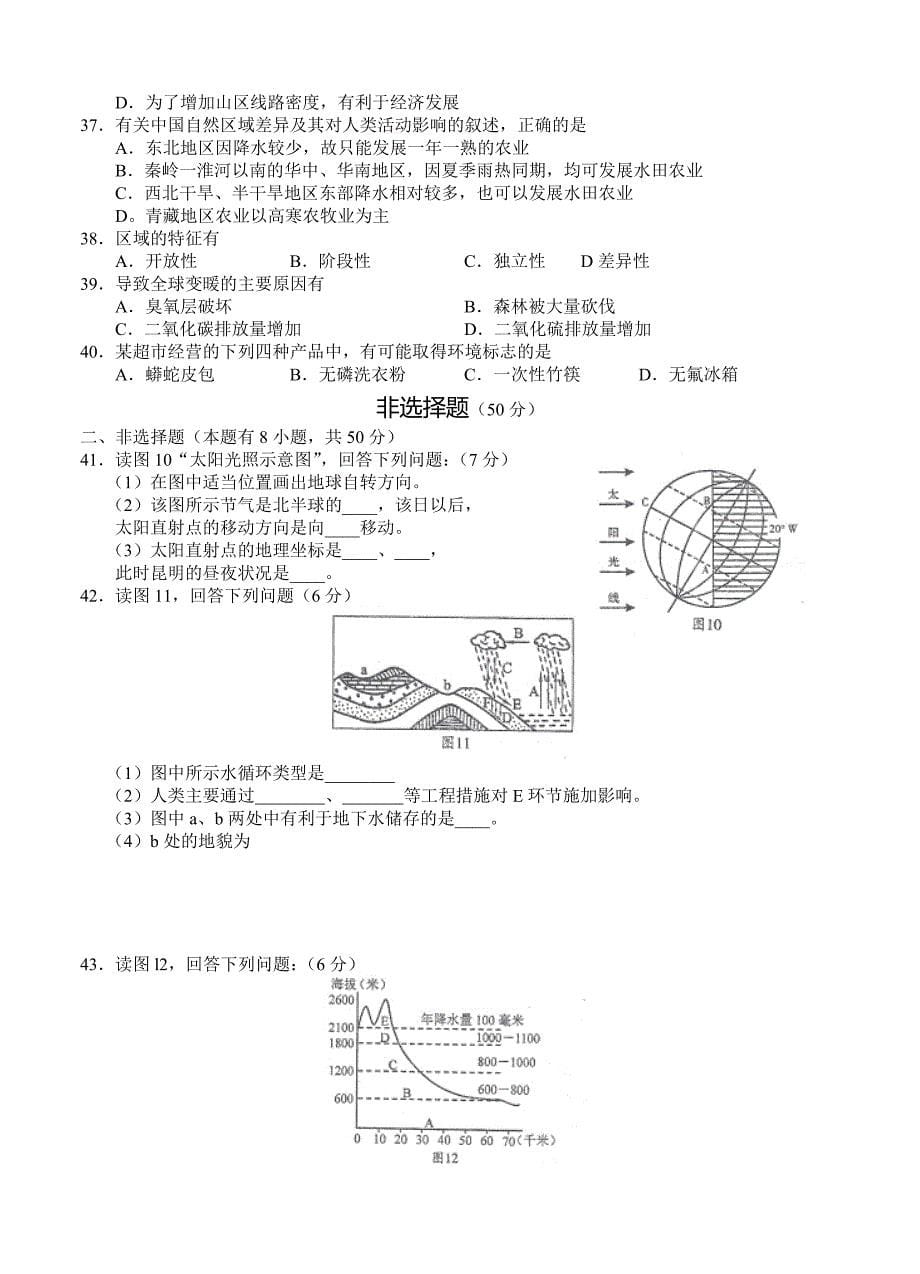 最新云南省普通高中学业水平考试地理试题及答案_第5页