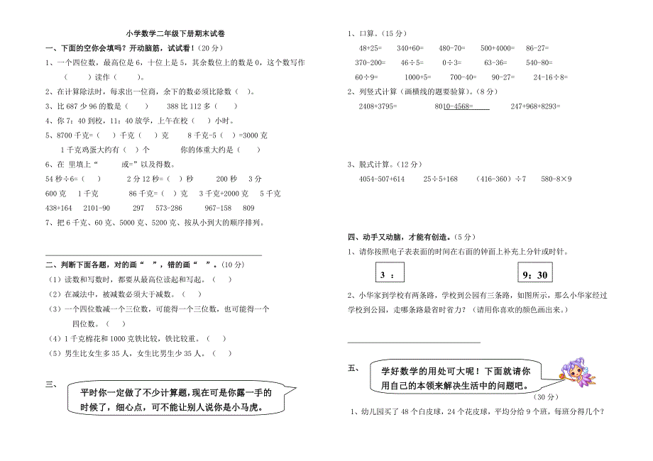 小学数学二年级下册期末试题.DOCX_第3页