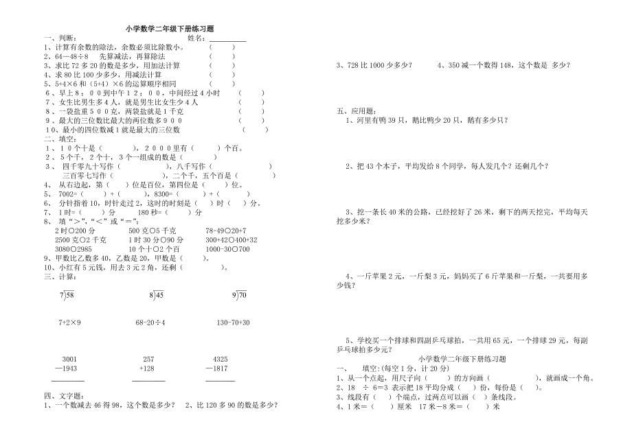 小学数学二年级下册期末试题.DOCX_第5页