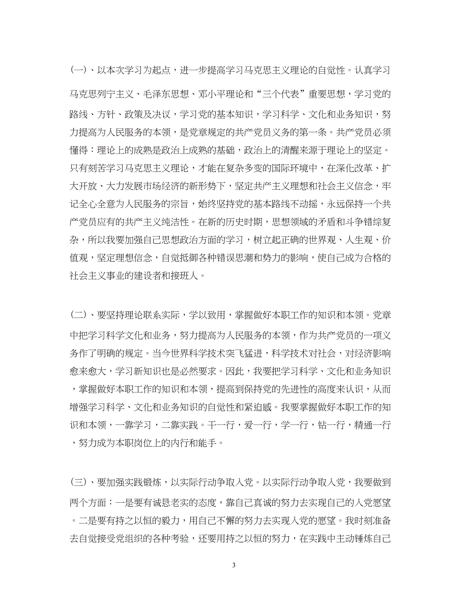 2022入党培训心得体会4.docx_第3页