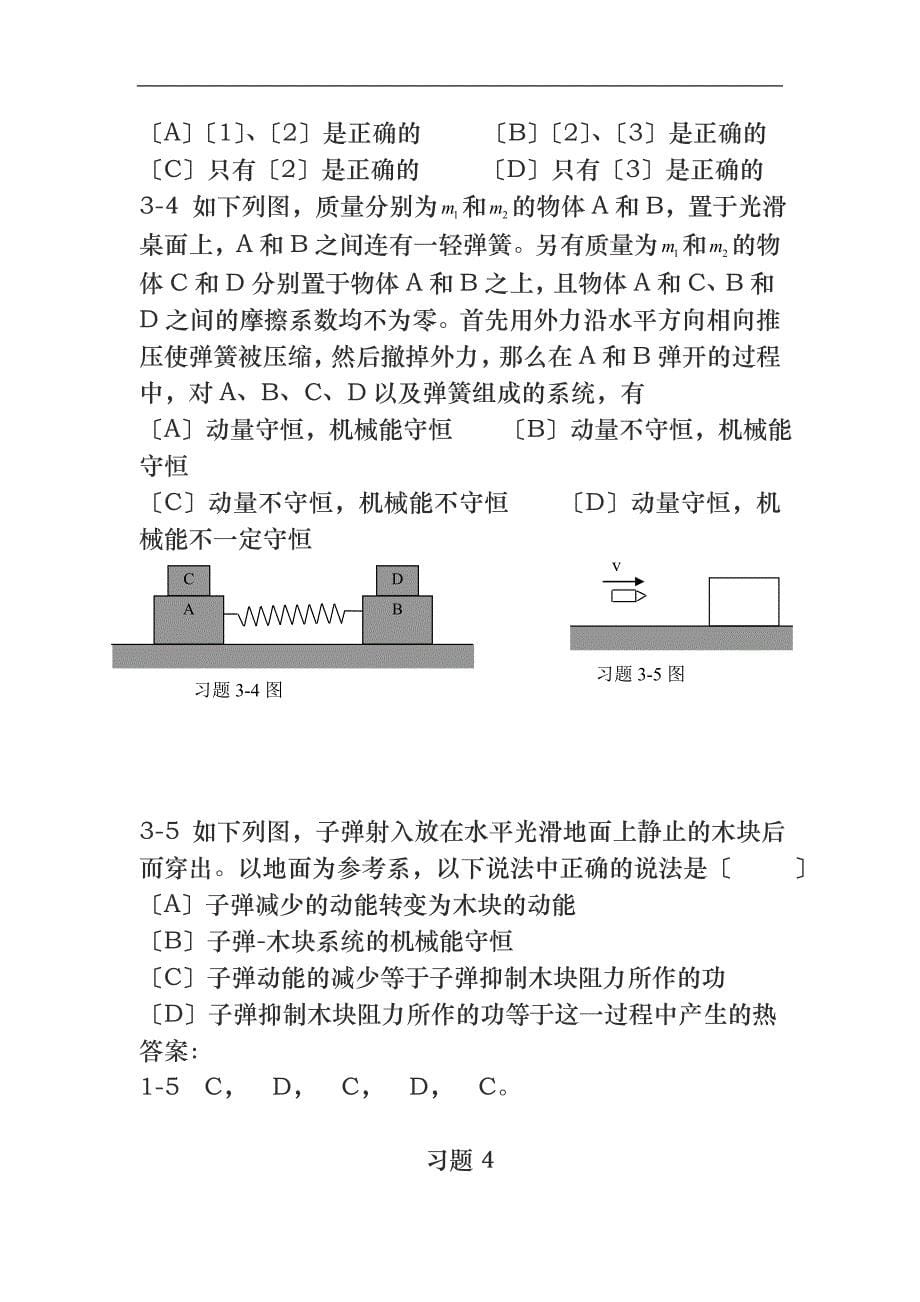 大学物理考试题库_第5页