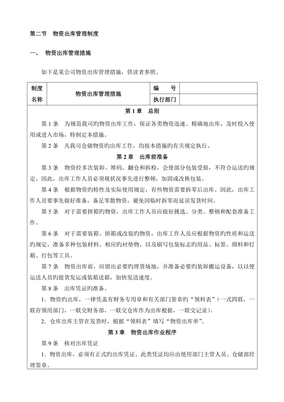 物资出库管理制度_第4页