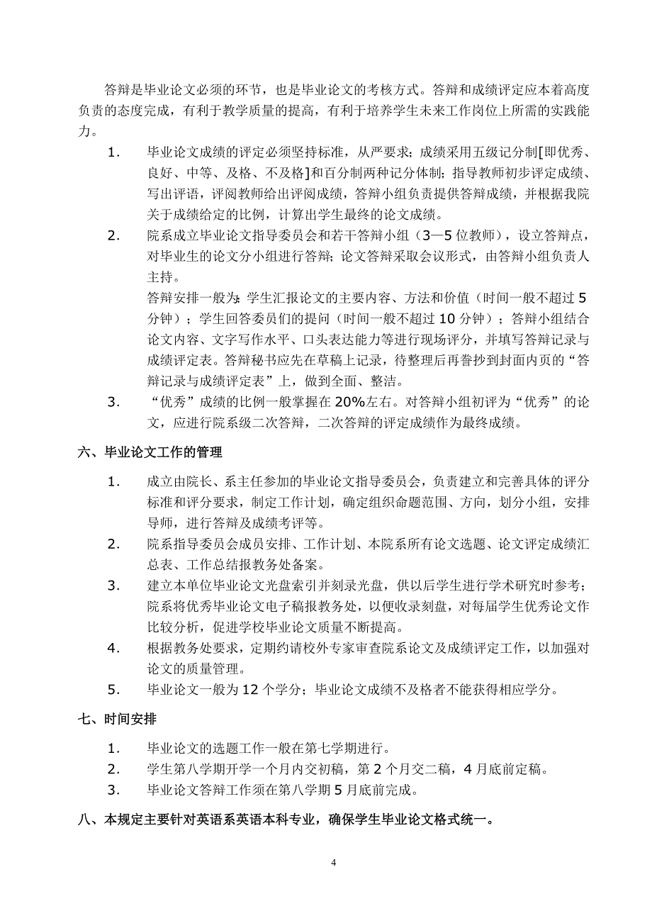 英语系本科生毕业论文实施细则_第4页