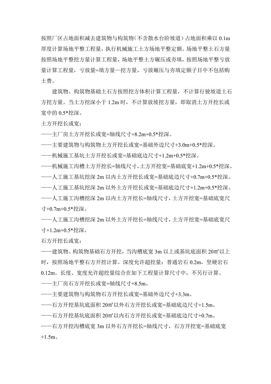 电力建设工程概算定额计算_第2页