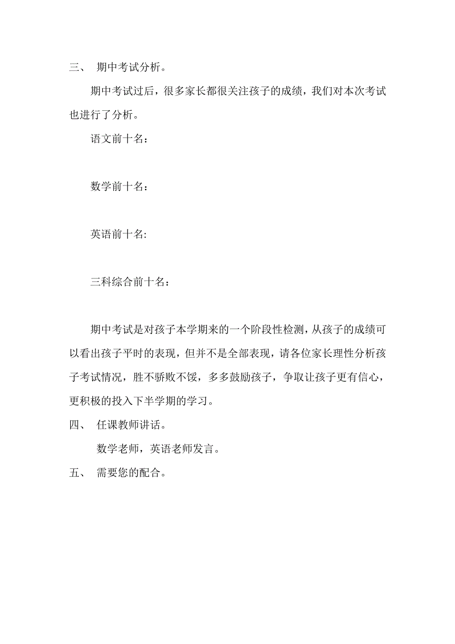 五年级家长会发言稿.doc_第4页