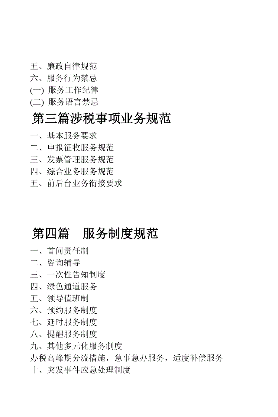 办税服务厅制度.doc_第2页