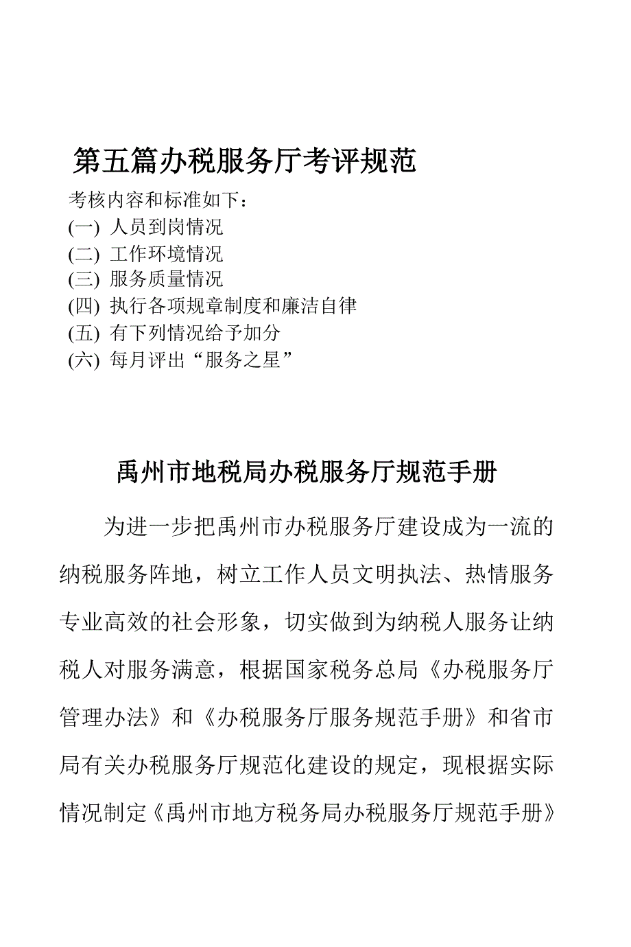 办税服务厅制度.doc_第3页