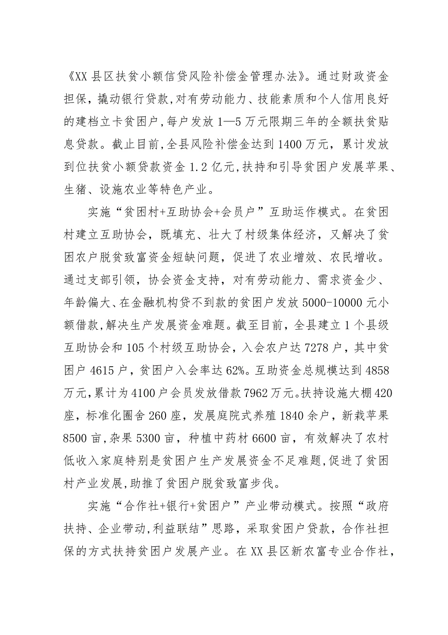 县产业扶贫亮点工作汇报材料.docx_第2页