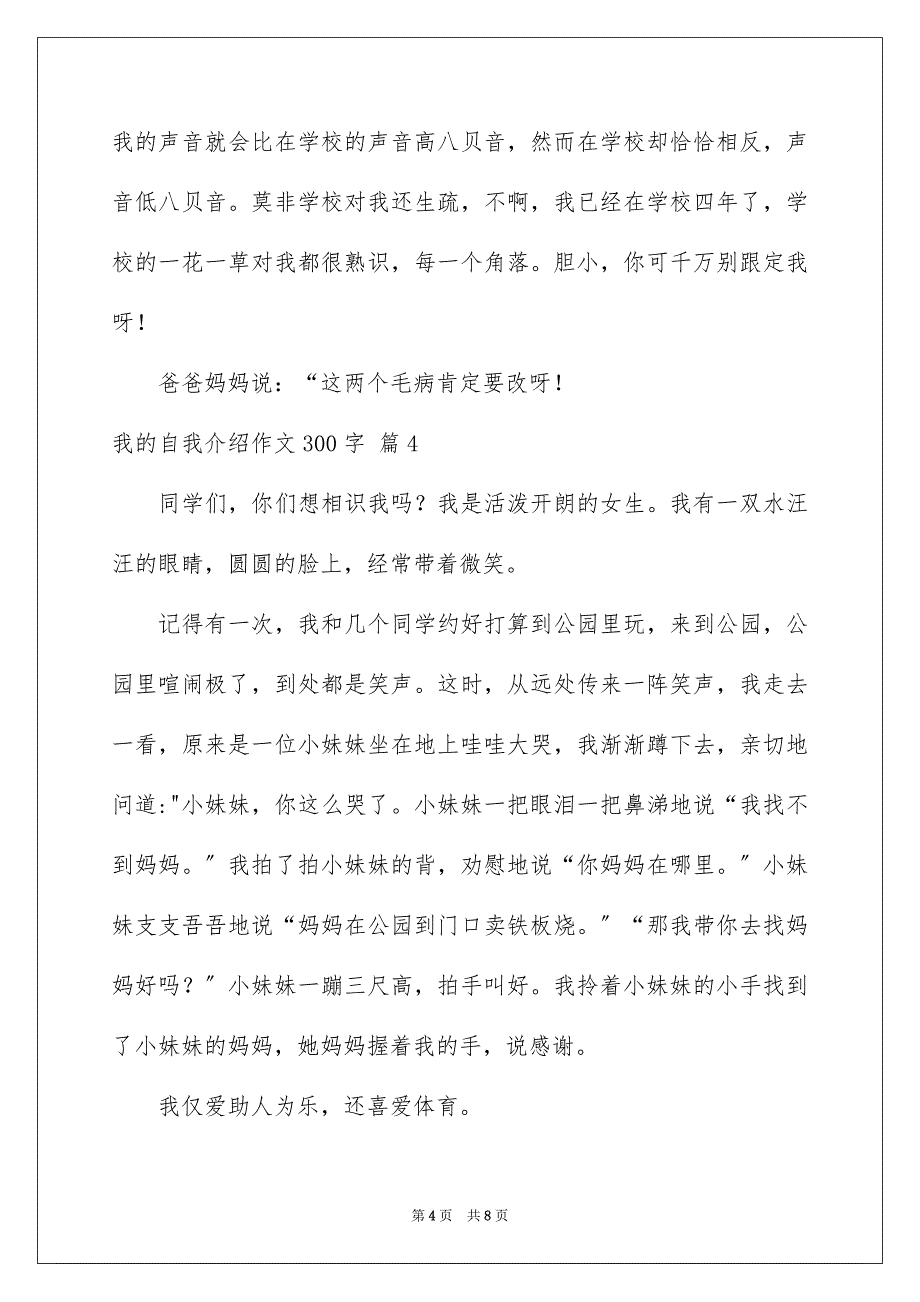 2023年我的自我介绍作文300字24范文.docx_第4页