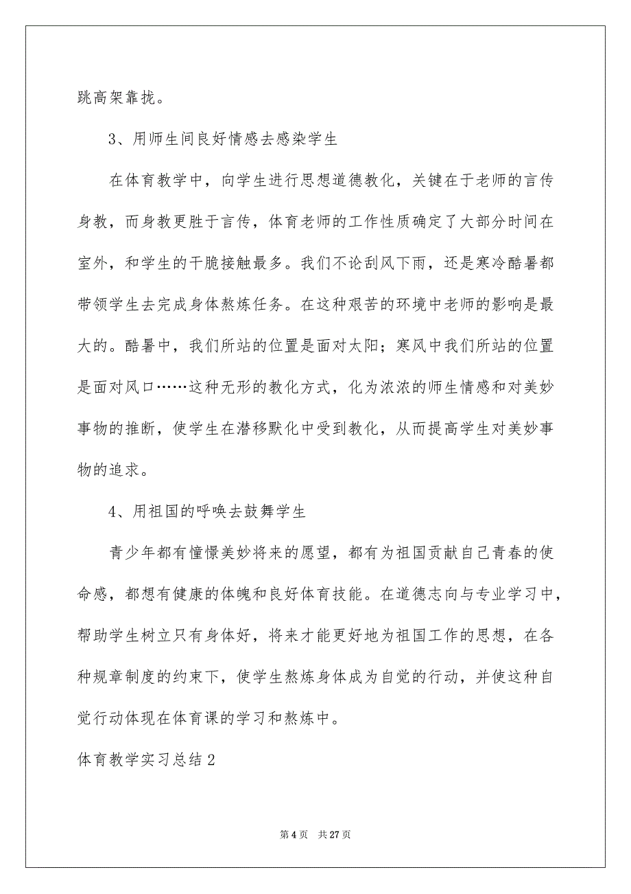 体育教学实习总结_第4页