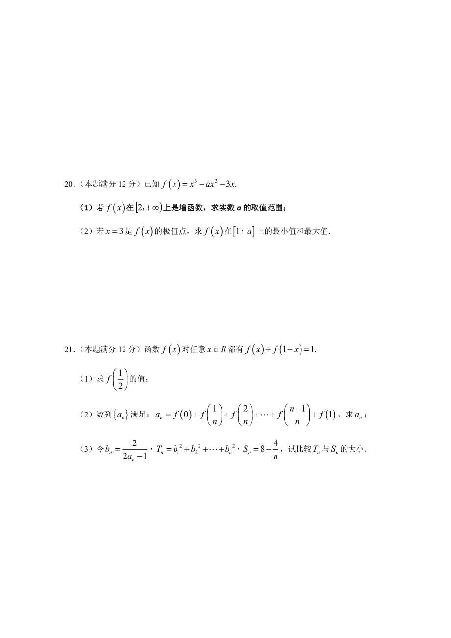 吉林省东北师大附中2011届高三数学上学期第三次模底考试 理_第5页